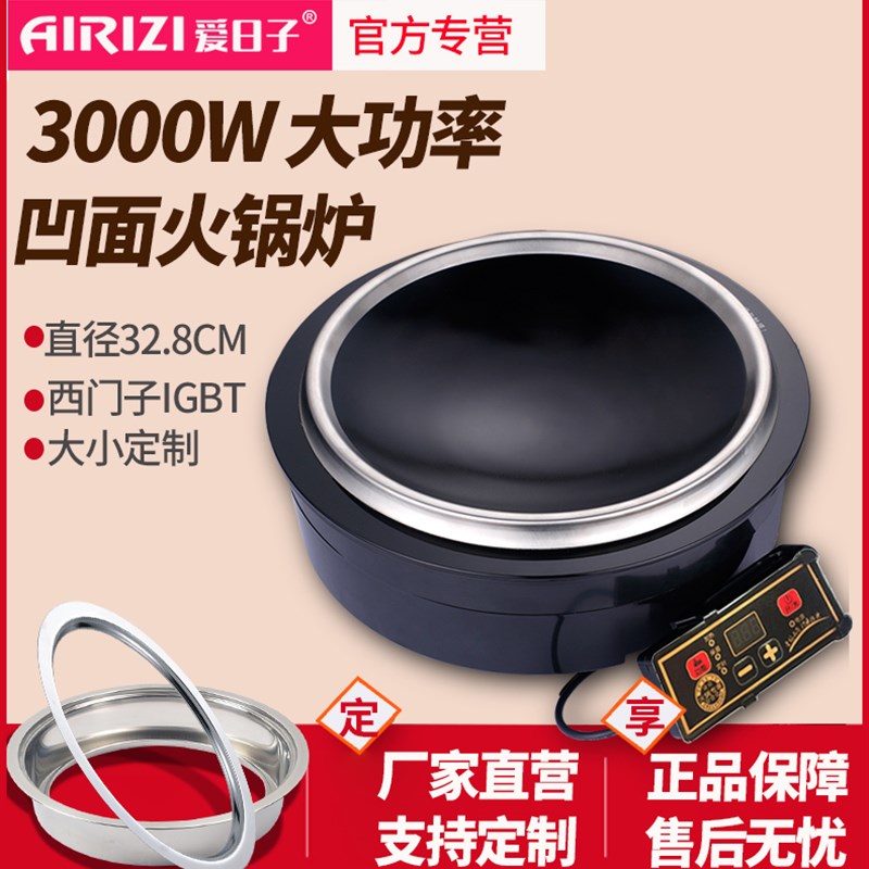 火锅电磁炉圆形嵌入式凹面商用饭店线控火锅炉地锅鸡电磁炉3000W
