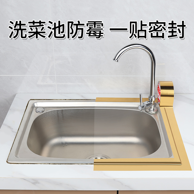洗菜盆边b缘密封防水厨房水槽贴缝隙防霉美缝贴灶台封边胶马桶贴