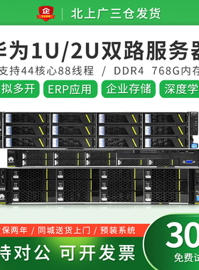 华为RH2288V3服务器2U机架式虚拟多开另有RH2288V2 1288V2 1288V3