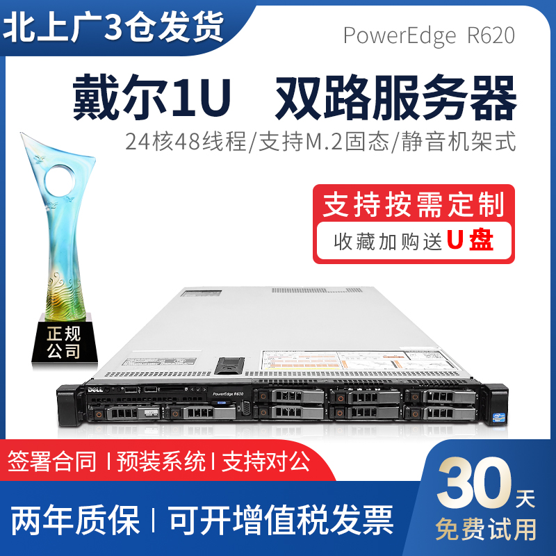 Dell戴尔R620服务器主机1U静音ERP虚拟化数据库双路R720XD R730XD 品牌台机/品牌一体机/服务器 服务器/Server 原图主图