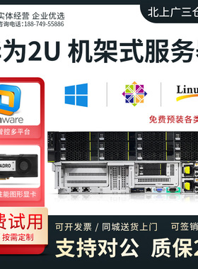 华为RH2288V5超聚变服务器 静音虚拟渲染存储主机2U机架式1288v5