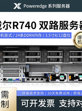 戴尔R740服务器静音主机2U机架式深度学习另有R540/R640/R440/R24