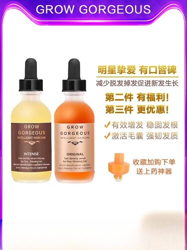 精华头皮护理growgorgeous