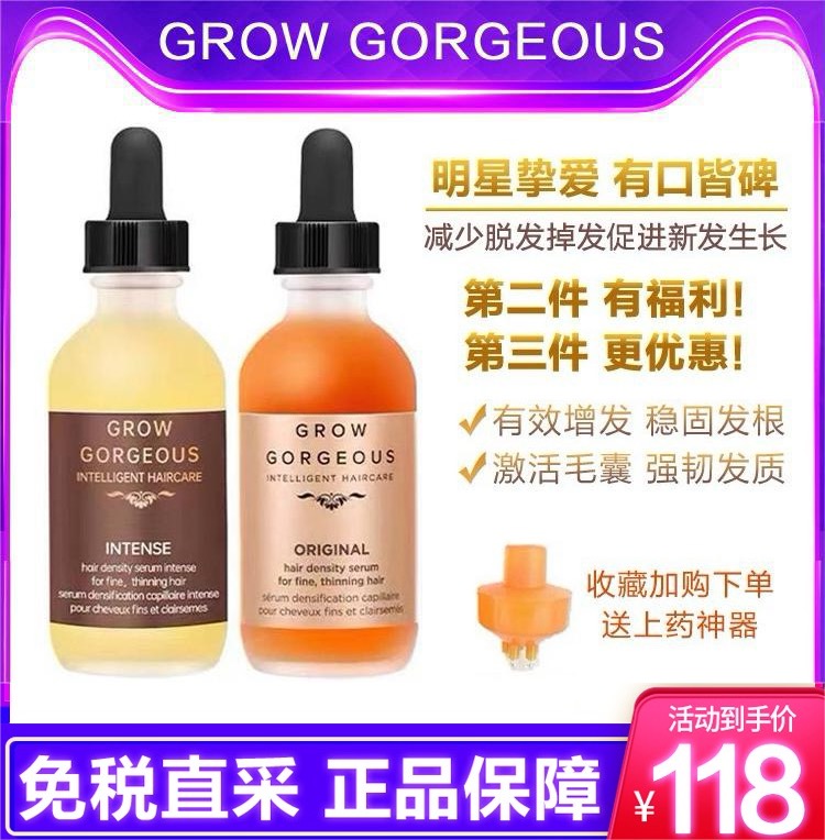 护发精华头皮护理growgorgeous