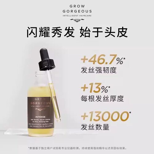 精华头皮护理growgorgeous