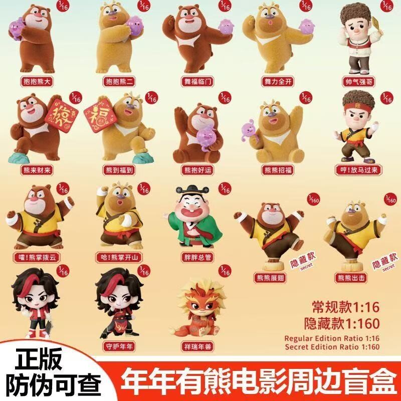 正版熊出没大电影周边