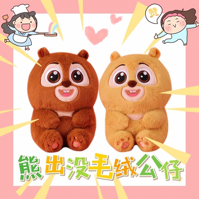 熊出没毛绒玩具伴我熊芯