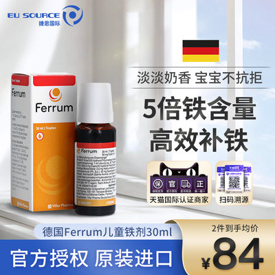 德国补铁口服液ferrum铁剂儿童