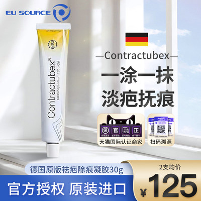 秀碧祛疤膏 德国原版 进口Contractubex除疤膏修复疤痕凝胶30g