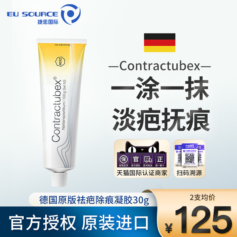 秀碧祛疤膏 德国原版 进口contractubex除疤膏修复疤痕凝胶30g