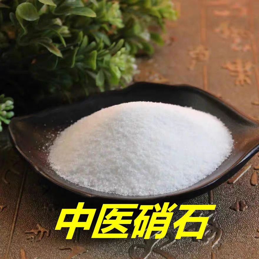 正宗四川川硝石中药硝石药用外用高纯度硝石非芒硝非老墙硝石粉