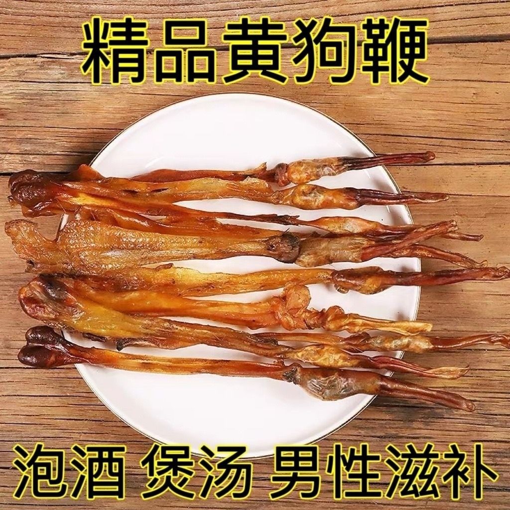狗鞭正宗黄狗鞭狗肾广狗鞭地道无