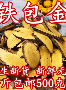 铁包金中药材野生铁包金根部乌龙根勾儿茶铁包金粉100g2500g包邮