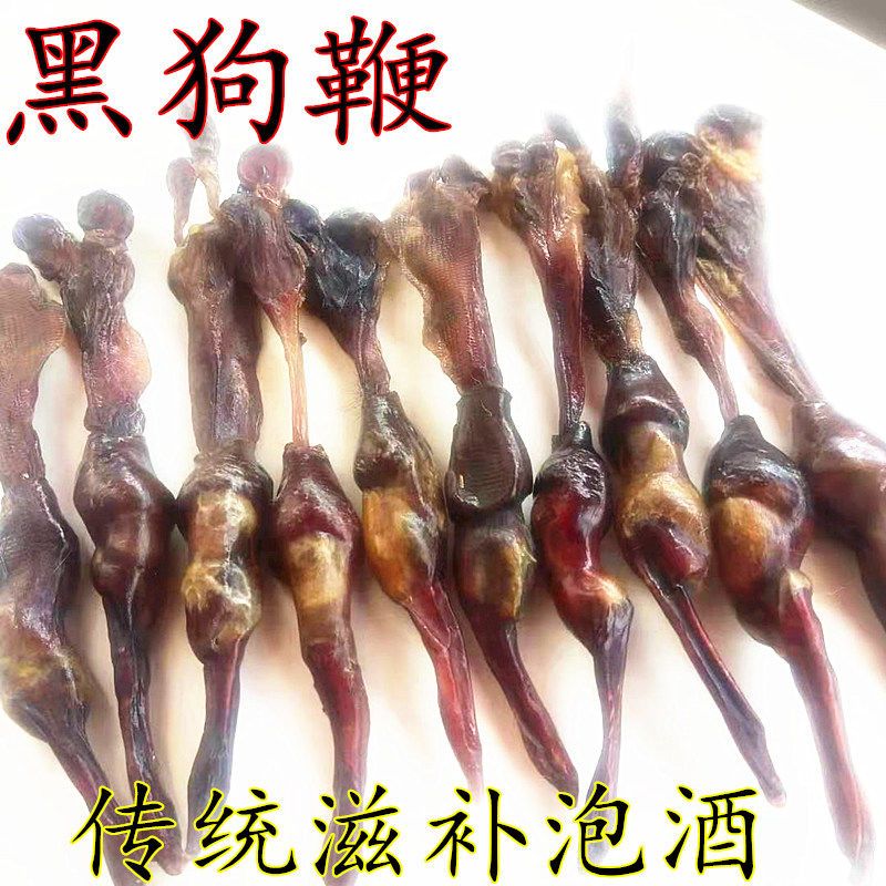 正宗黑狗鞭特级干货 净条黑狗肾全套整具另售驴鞭牛鞭食用泡酒料