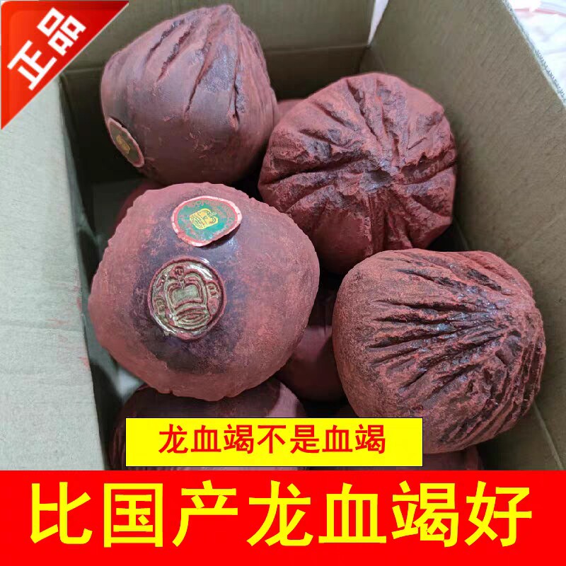 天然皇冠血竭中药材龙血竭300克血竭粉印尼进口麒麟竭皇冠血竭