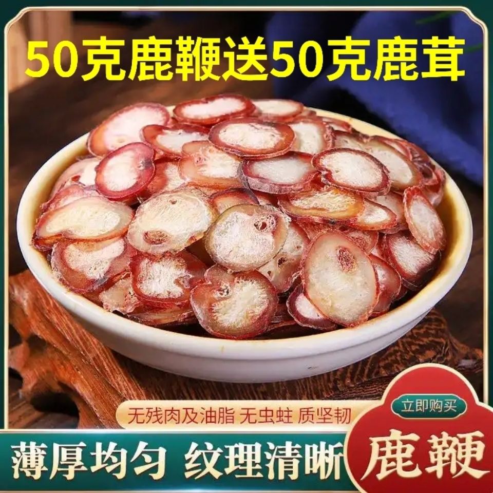 鹿鞭片50克送鹿茸血片保鲜参鹿茸残片泡酒料地道中药材原料包邮