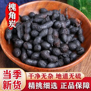 槐角槐角炭槐角茶槐米槐角碳炒槐角无硫中药材中草药包邮槐实槐豆