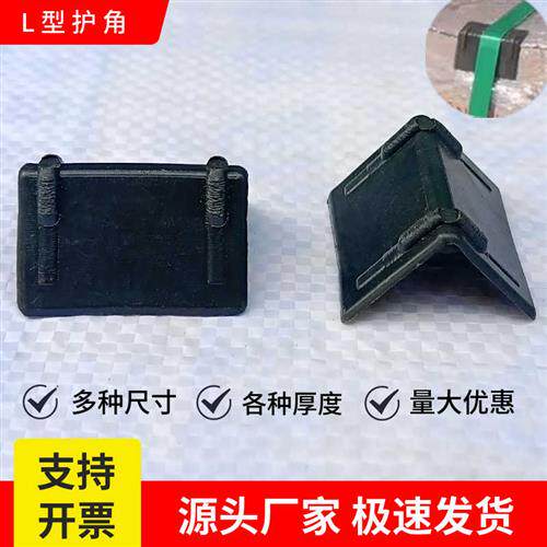 L型打包带护角塑料包角保护纸箱防撞托盘快递直角垫片护边垫子砖