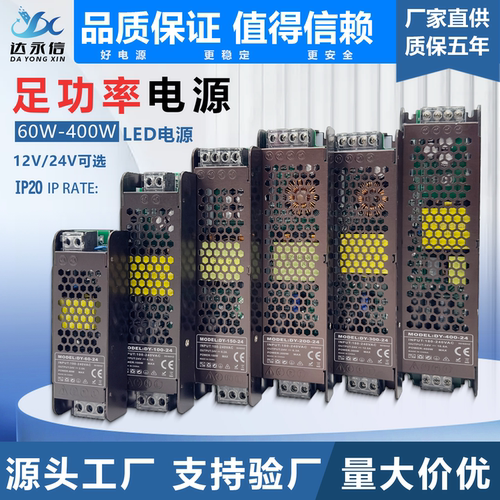 LED超薄灯箱开关电源220转12v24V