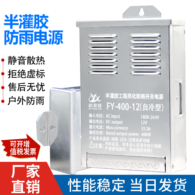 半灌胶12v400w发光字防雨变压器