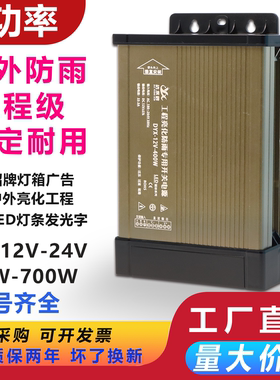 led防雨开关电源12V400W广告招牌发光字灯带变压器24灯箱220转5伏