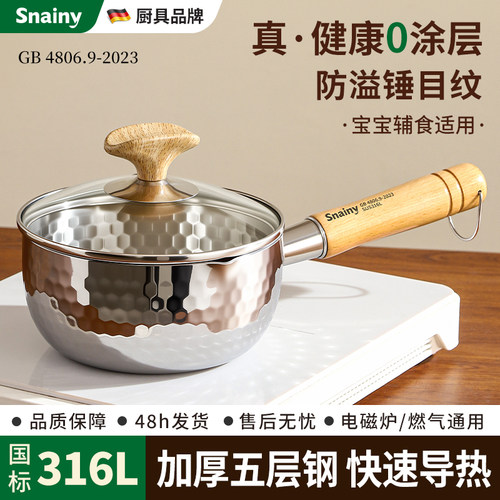 雪平锅316不锈钢无涂层一人食小奶锅婴儿辅食锅家用煮泡面锅汤锅