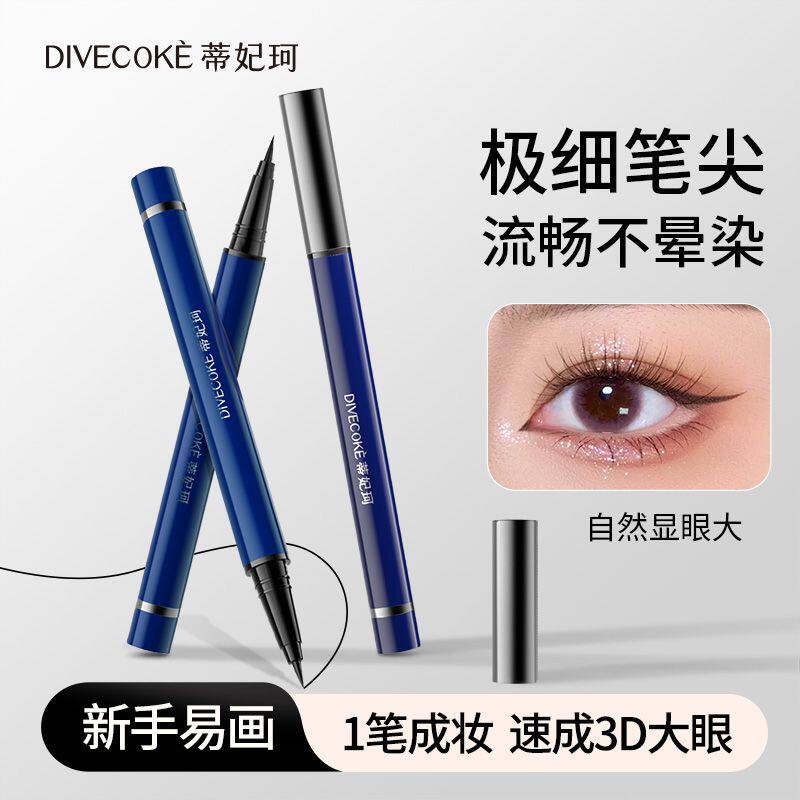 【2件立减】蒂妃珂0.015mm极细眼线液笔出水流畅速干防水防汗持久,彩妆/香水/美妆工具,眼线,淘宝优惠券,粉丝福利购,淘宝优惠卷