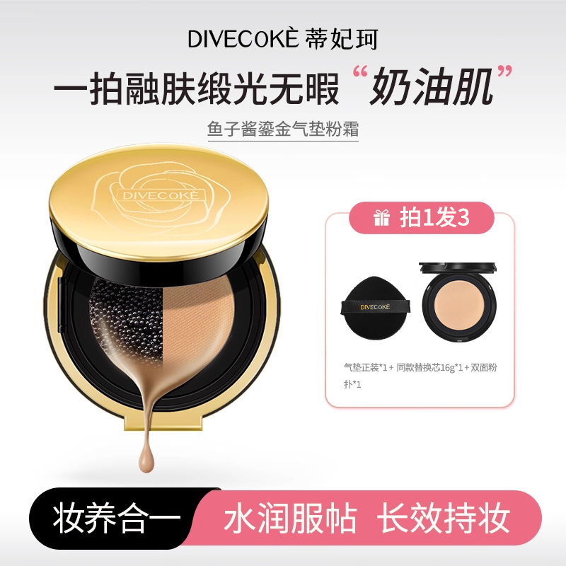 蒂妃珂鱼子酱精萃养肤气垫粉霜