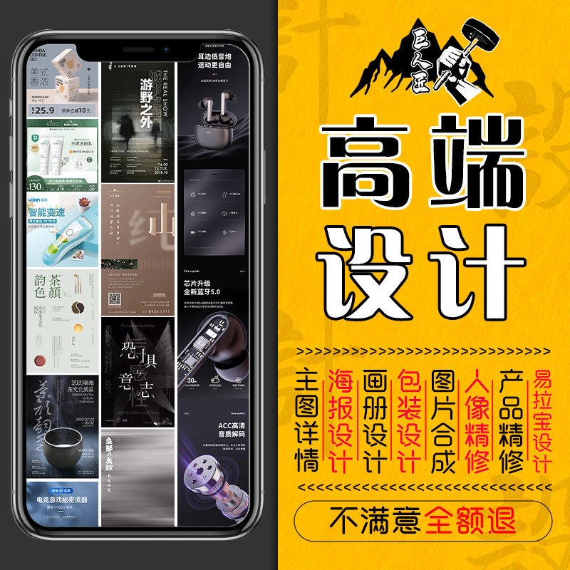 ps修图美工海报设计制作详情页做图产品作图招聘画册直播背景设计