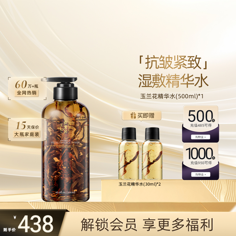 叶海洋迪仕艾普家庭装精华水抗皱