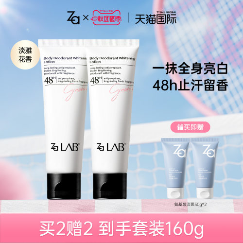 Za姬芮身体美白止汗素颜霜香体乳脖子色差遮瑕结婚全身防水防汗蹭