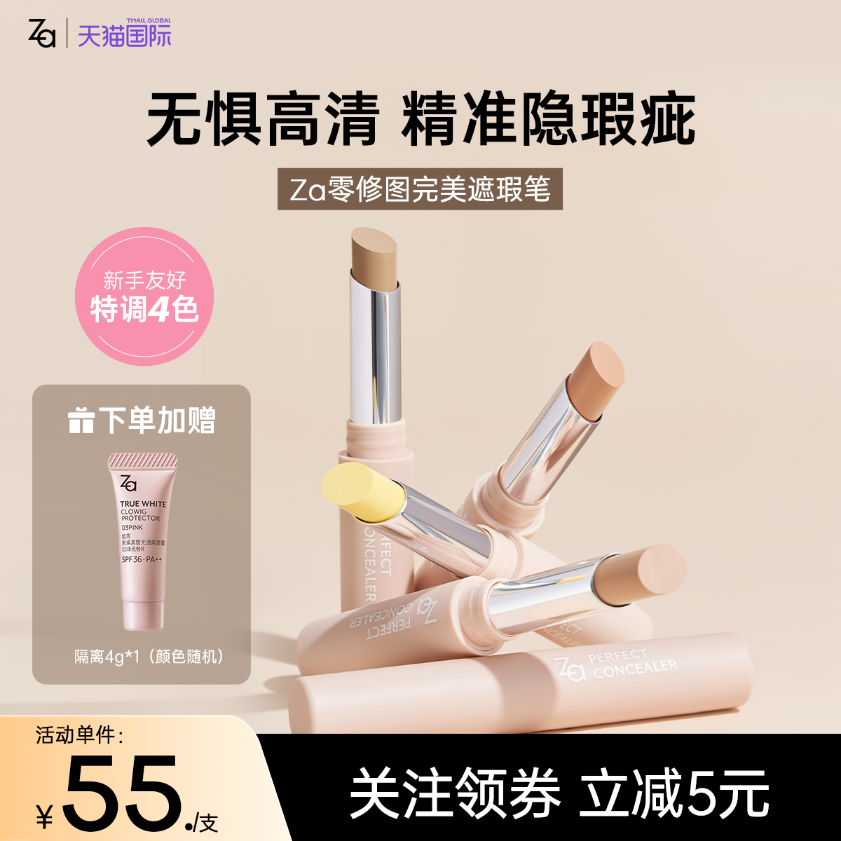 Za姬芮零图遮瑕膏笔四色遮盖黑眼圈痘印斑点眼袋泪沟提亮水润不卡