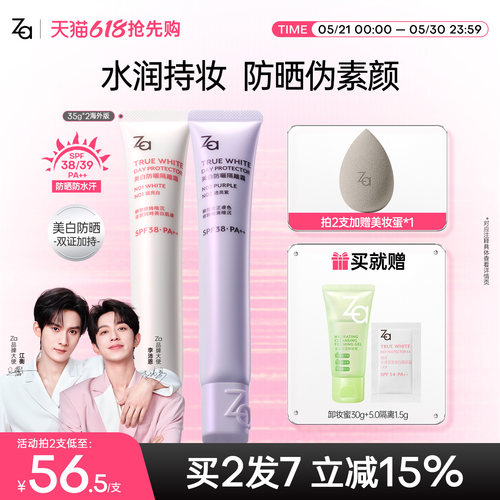 一抹防晒伪素颜，28天淡黑美白