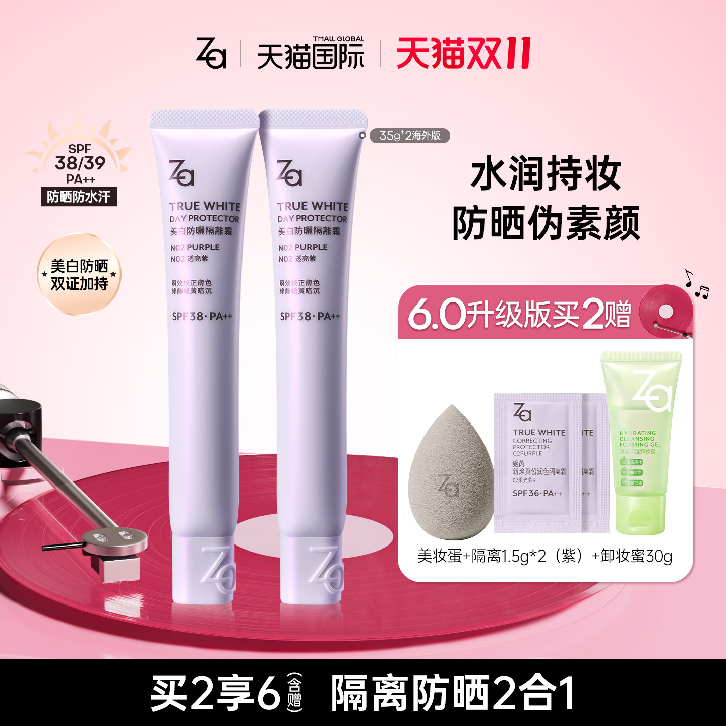 Za姬芮6.0美白隔离霜素颜霜妆前乳防晒淡黑淡斑保湿遮瑕提亮官方