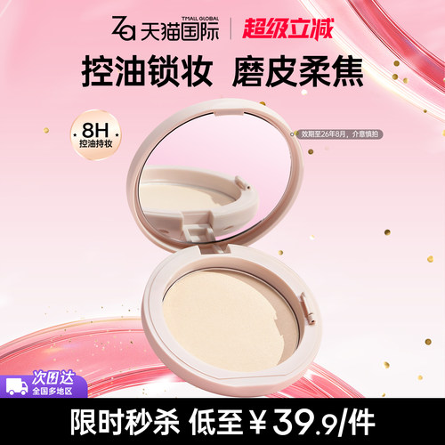 Za/姬芮无暇柔焦白月光蜜粉饼遮瑕控油持妆定妆补妆效期至26年8月