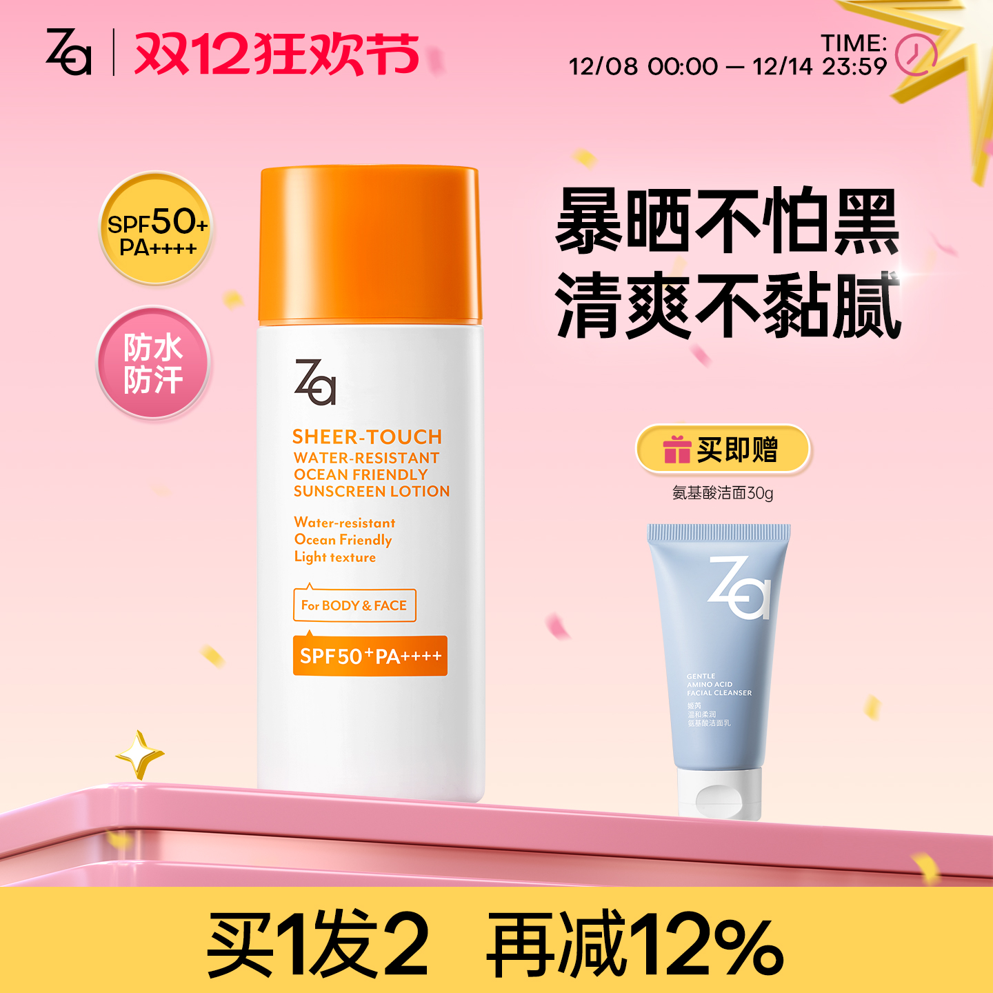 高倍防晒力，经典版