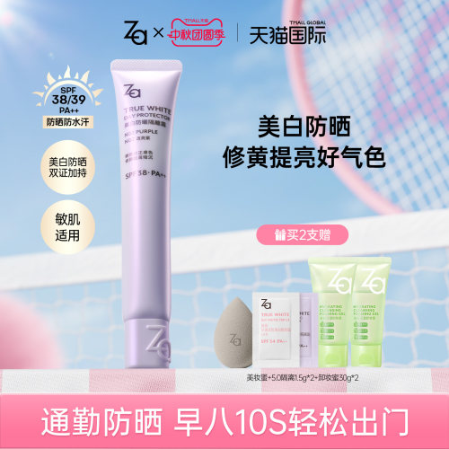 Za姬芮5.0美白防晒隔离霜遮瑕素颜霜保湿妆前乳打底提亮肤色2支装