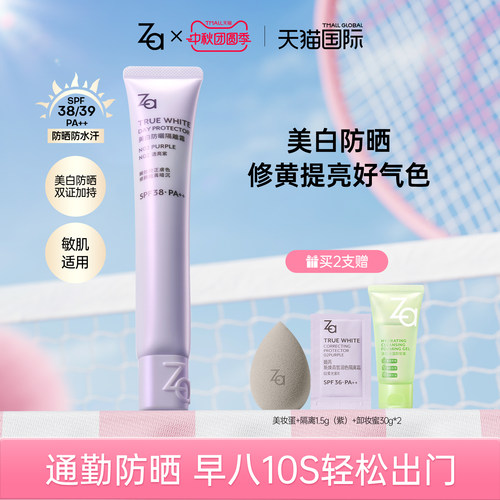 Za姬芮5.0美白防晒隔离霜遮瑕素颜霜保湿妆前乳打底提亮肤色2支装