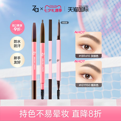 Za姬芮睛彩柔芯眉笔极细双头持久防水防汗不易脱色新手自然野生眉