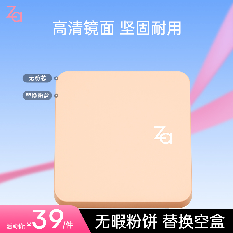 Za姬芮妆自然无瑕粉饼EX粉饼盒36g