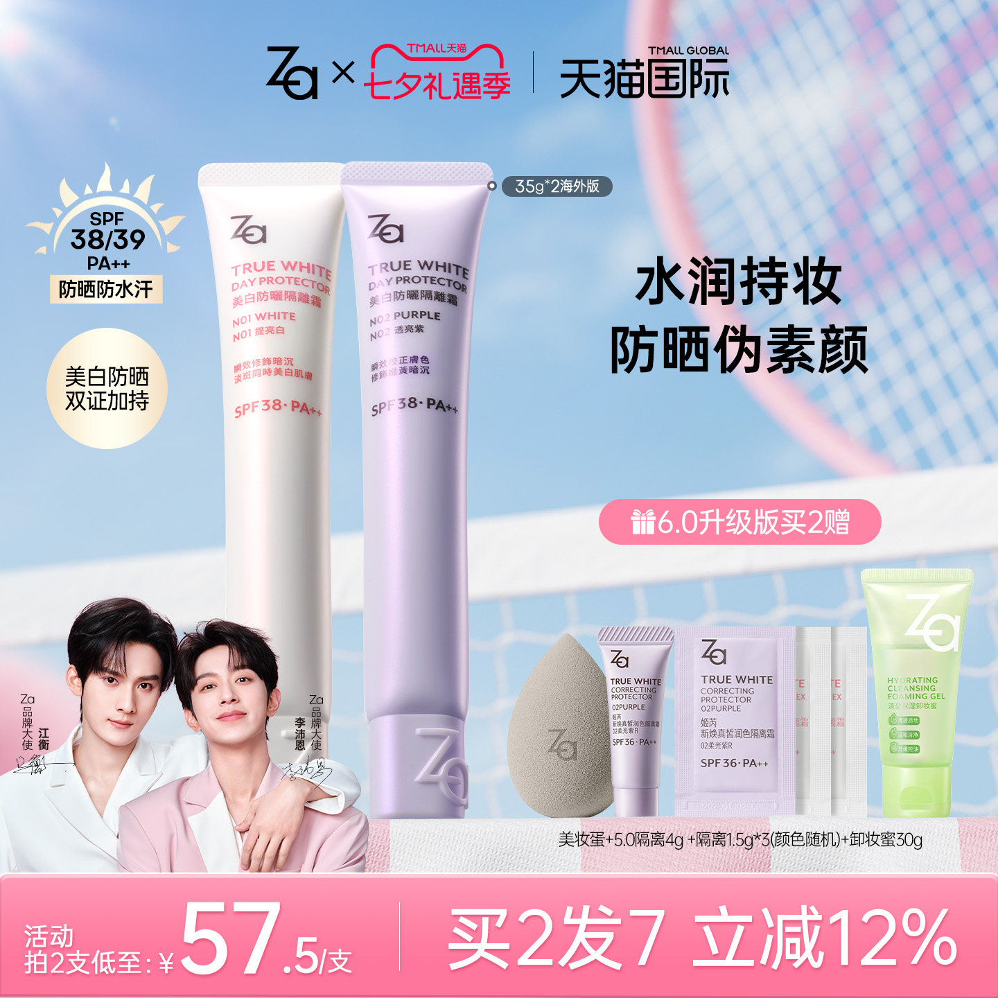 Za姬芮6.0美白隔离霜素颜霜妆前乳防晒淡黑淡斑保湿遮瑕提亮官方