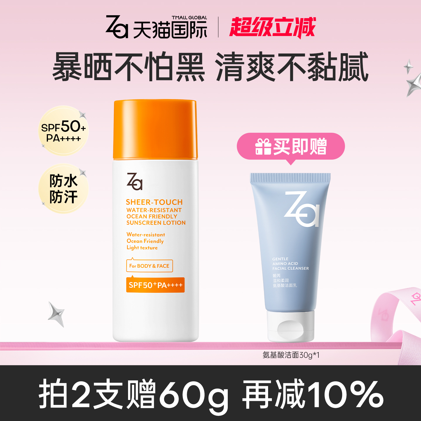Za姬芮防水防晒霜乳不畏艳阳户外海边冲浪身体高倍防汗清爽SPF50