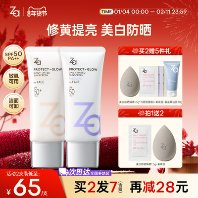 Za姬芮润色防晒乳有色隔离霜素颜霜美白保湿妆前提亮控油懒人4合1