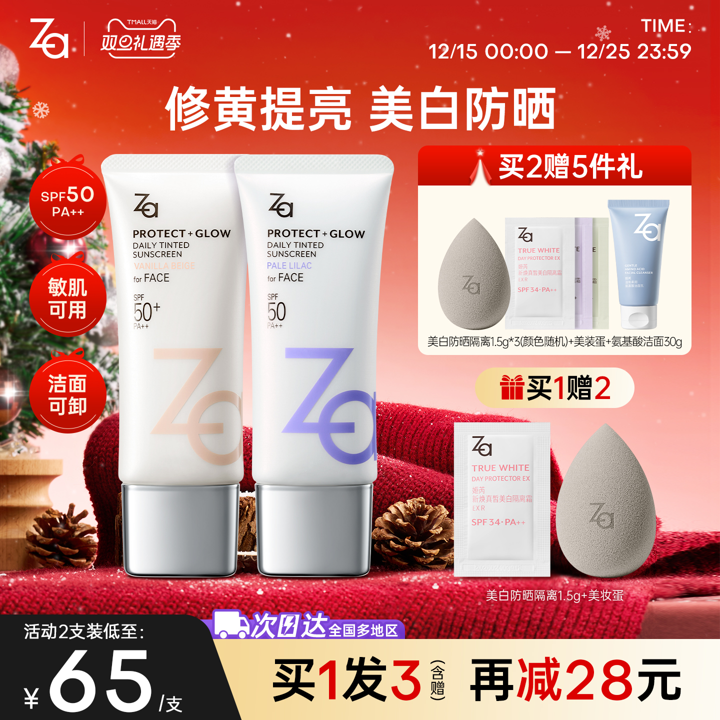 一支=防晒+隔离+妆前+伪素颜