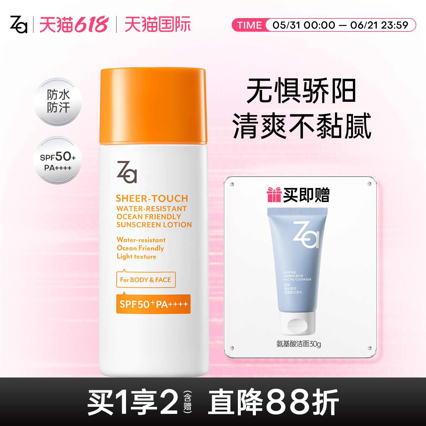 Za姬芮防晒霜不畏艳阳户外海边冲浪身体高倍防晒清爽不粘腻SPF50+