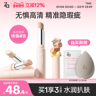 Za姬芮零图遮瑕膏笔液遮盖黑眼圈痘印斑点眼袋泪沟提亮持妆三文鱼