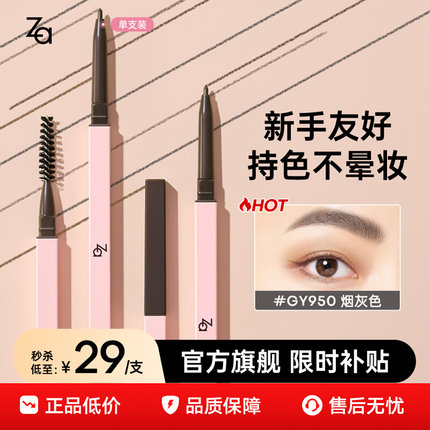 Za姬芮睛彩柔芯眉笔防水防汗不易脱色新手自然持久不脱妆野生眉灰