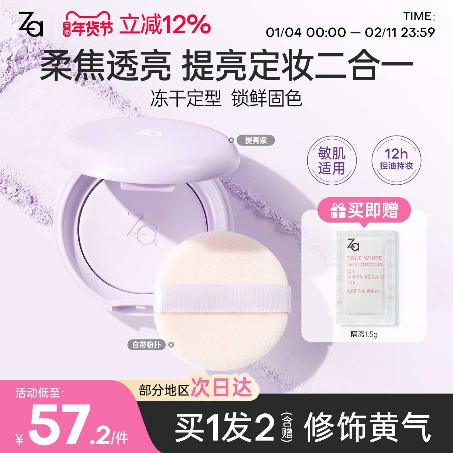 Za姬芮轻透紫蜜粉饼定妆粉饼修黄补妆持妆控油保湿提亮柔焦遮瑕女,彩妆/香水/美妆工具,粉饼,淘宝优惠券,粉丝福利购,淘宝优惠卷