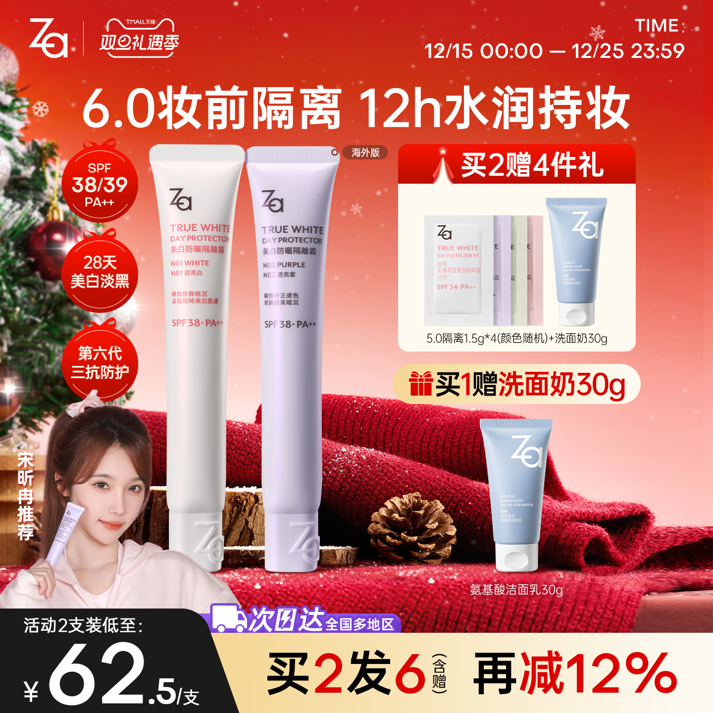 一抹防晒伪素颜，28天淡黑美白