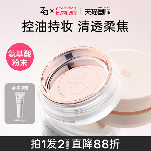 Za姬芮柔雾持妆蜜粉贴贴散粉定妆粉持久哑光控油防水不拔干旗舰店